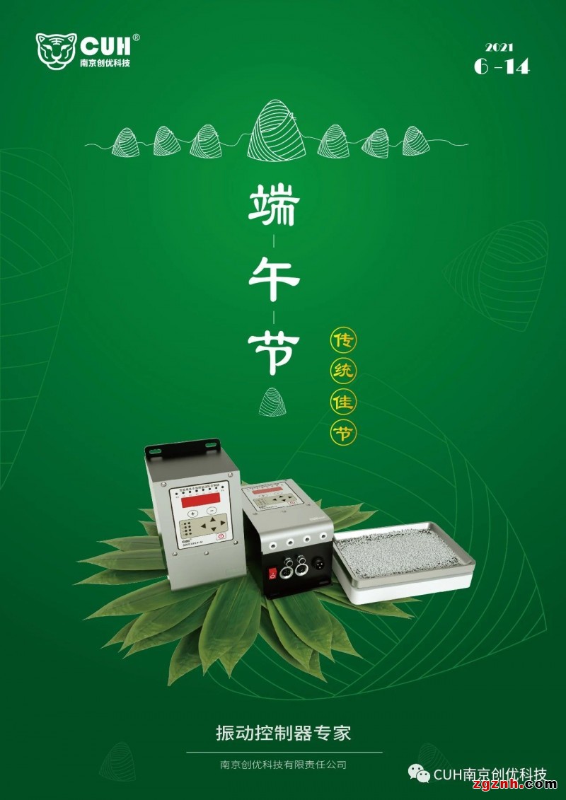 南京創(chuàng)優(yōu)科技：端午節(jié)放假通知