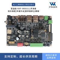 imx6ull核心板價格 武漢電路開發(fā)板商家imx6ull核心板廠家直發(fā)