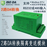 RS232/RS485轉4-20mA/0-10V隔離轉換數據采集器