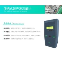 高精度 便攜式超聲波流量計(jì) 0.5%  聯(lián)系電話(huà) 15901759876