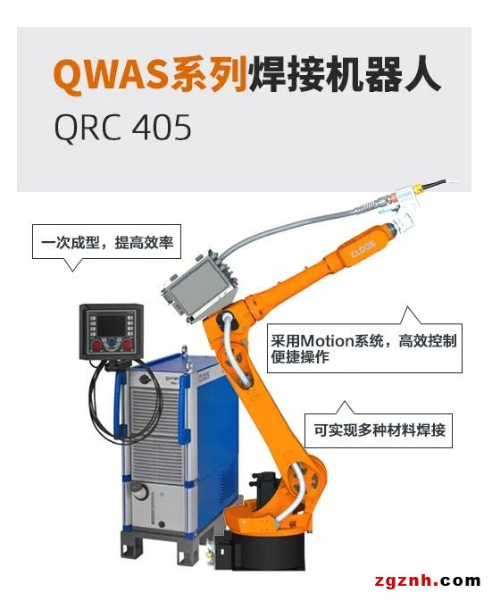 “焊”匠出征 | 埃斯頓攜手CLOOS重磅推出多款焊接機(jī)器人新品助力數(shù)字化焊接應(yīng)用