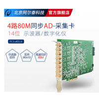 示波器卡4路高速同步AD每路80M北京阿爾泰PCIe8514