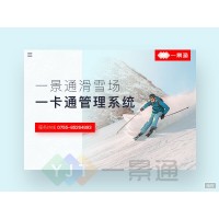 太原滑雪場前臺收銀售卡管理系統(tǒng)一卡通雪具器材租借退還明細查詢軟件