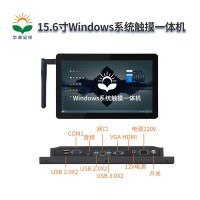 華源顯控15.6寸Windows 系統(tǒng)觸摸一體機顯示器